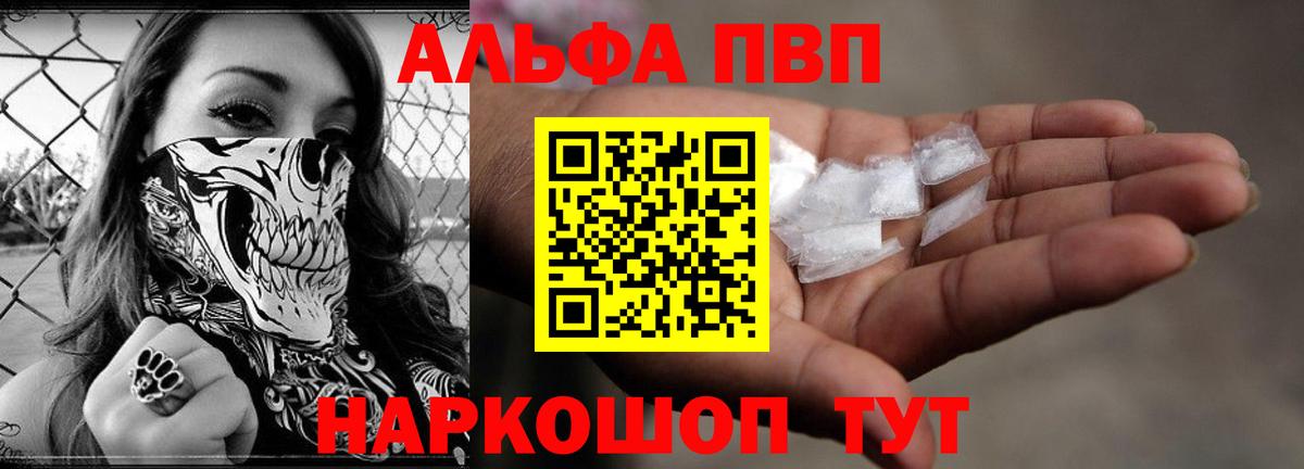 A-PVP мука  Вход с VPN  Краснокаменск  A-PVP мука 