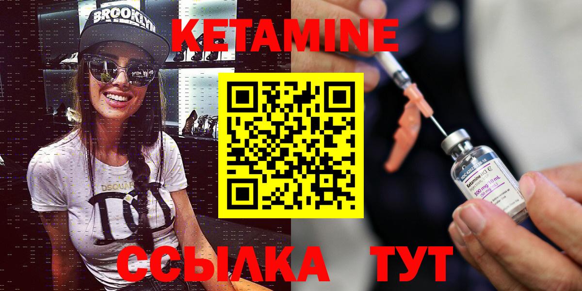 КЕТАМИН VHQ  Вход с VPN  Краснокаменск 