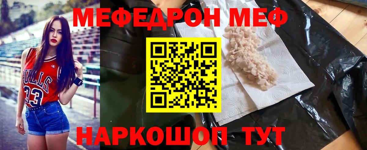 МЯУ-МЯУ  Вход с VPN  МЯУ-МЯУ мяу мяу  Краснокаменск  МЯУ-МЯУ  МЕФ мука 