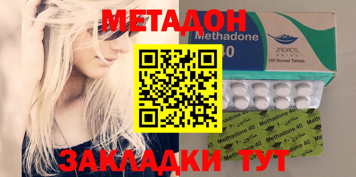 Краснокаменск  МЕТАДОН methadone  Вход с VPN  МЕТАДОН VHQ 